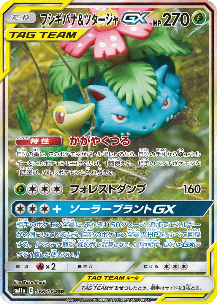 Venusaur & Snivy GX (SM11a: Remix Bout 066)