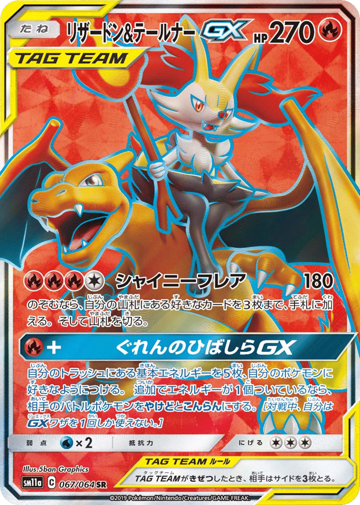 Charizard & Braixen GX (SM11a: Remix Bout 067)