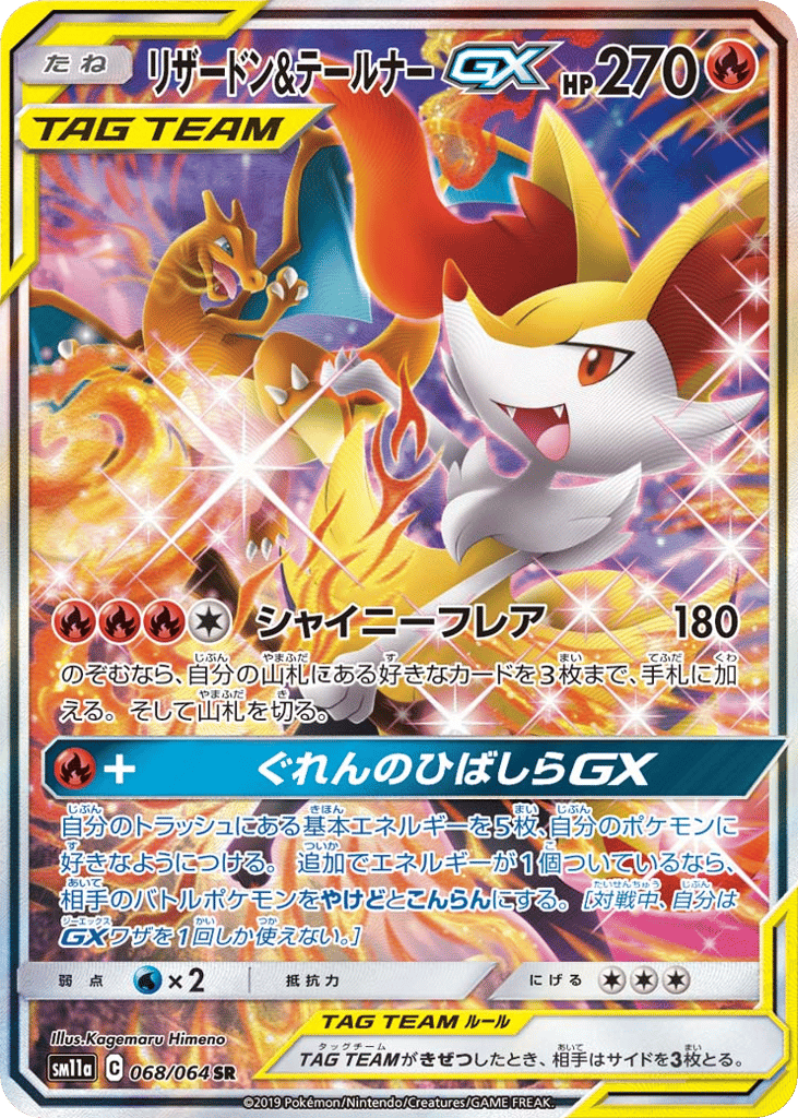 Charizard & Braixen GX (SM11a: Remix Bout 068)