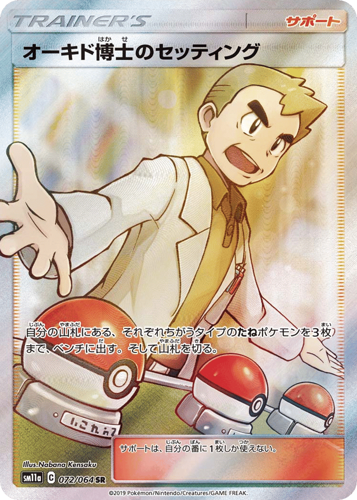 Professor Oak's Setup (SM11a: Remix Bout 072)