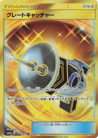 Great Catcher (SM11a: Remix Bout 078)