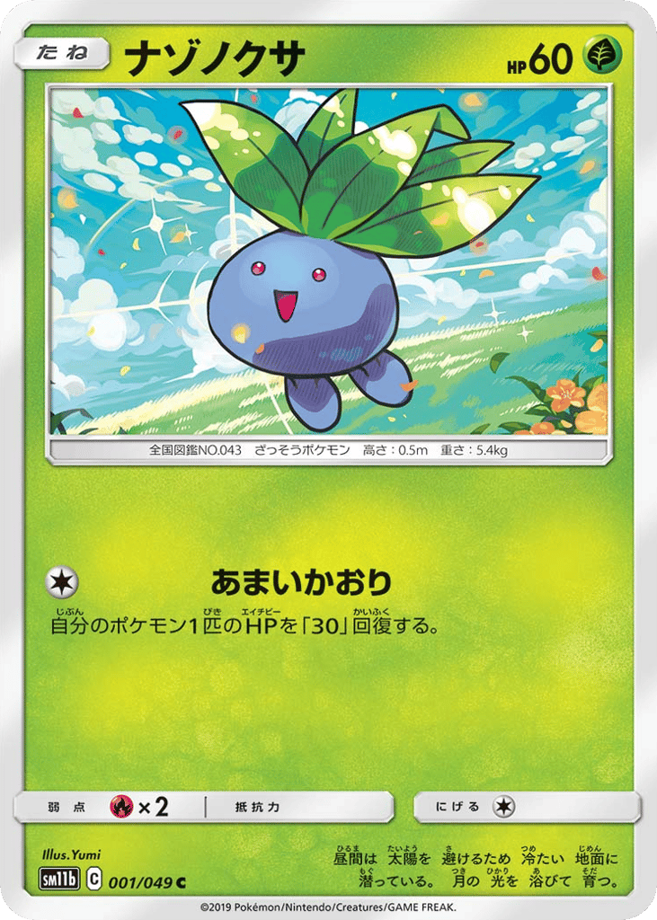 Oddish (SM11b: Dream League 001)