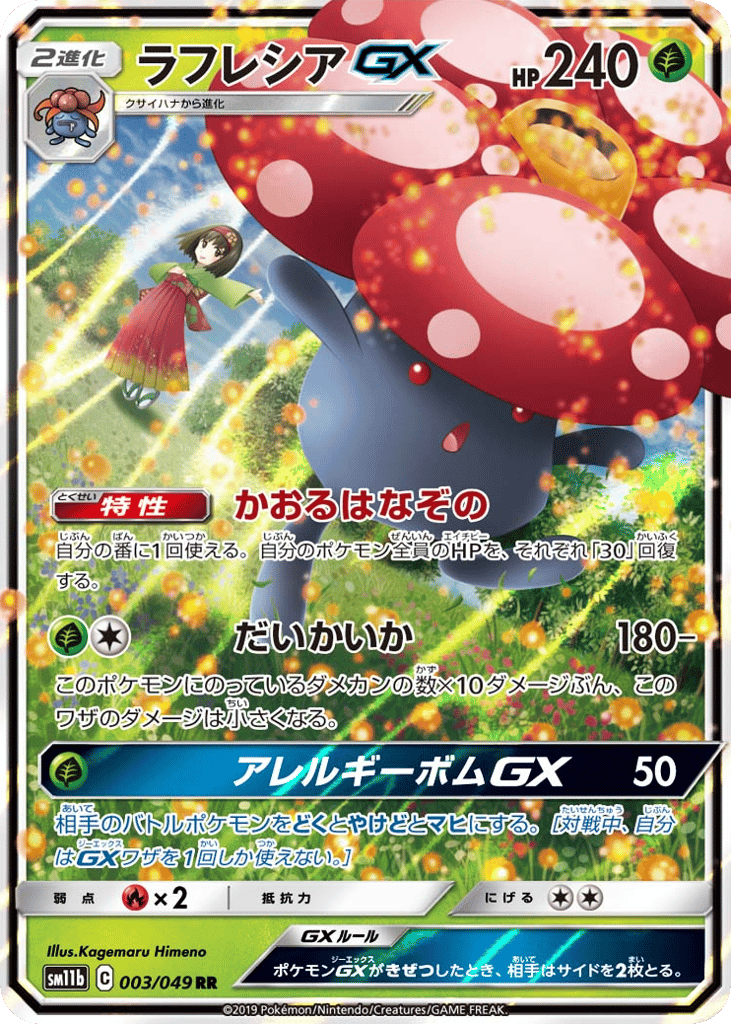 Vileplume GX (SM11b: Dream League 003)