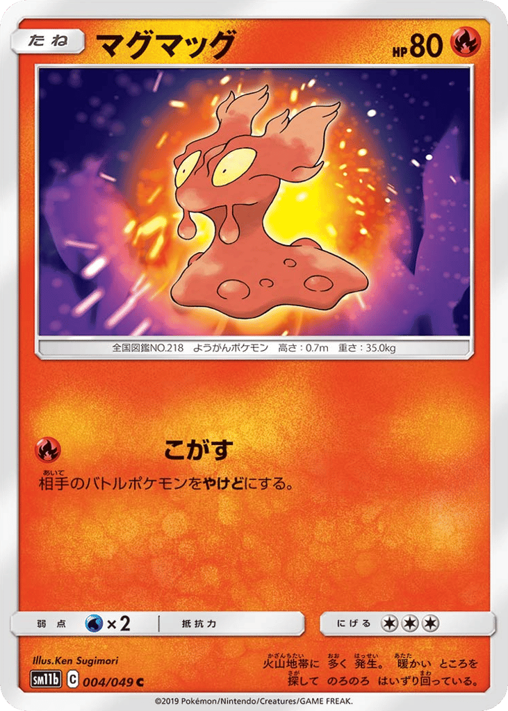 Slugma (SM11b: Dream League 004)
