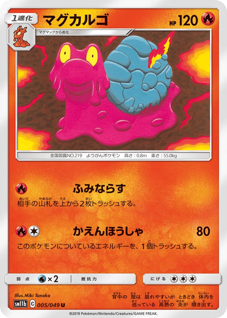 Magcargo (SM11b: Dream League 005)