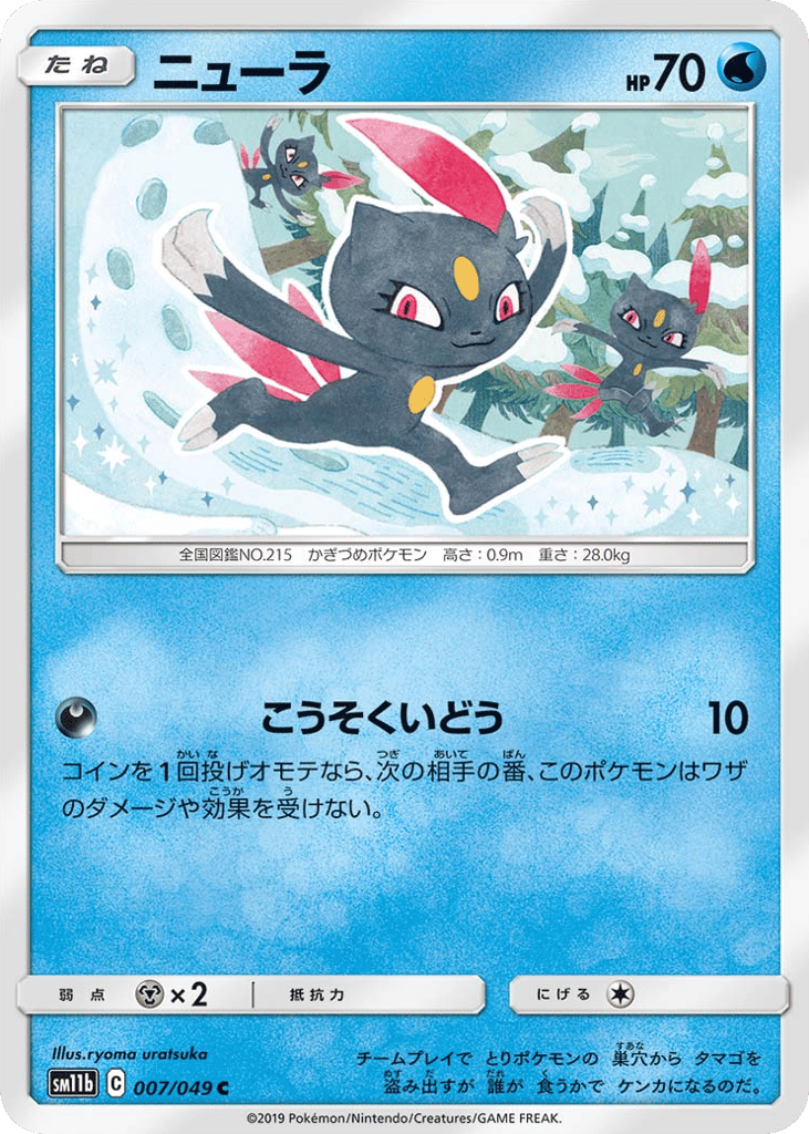 Sneasel (SM11b: Dream League 007)