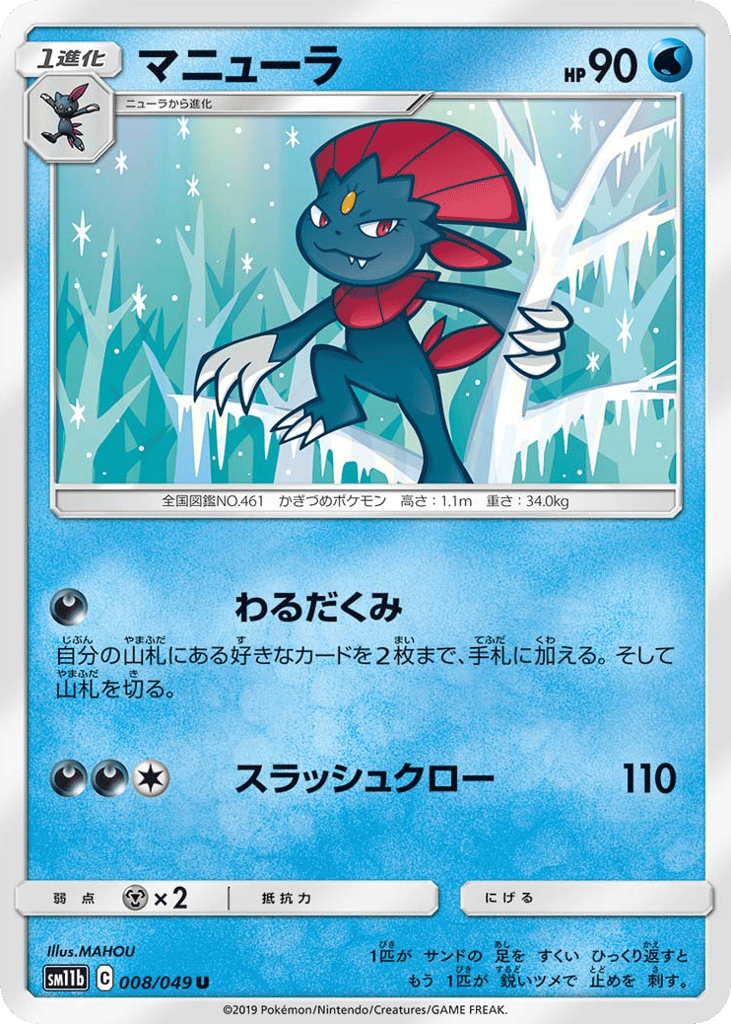 Weavile (SM11b: Dream League 008)