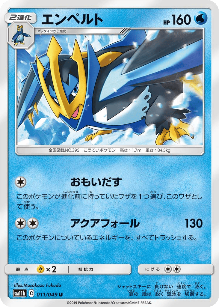 Empoleon (SM11b: Dream League 011)