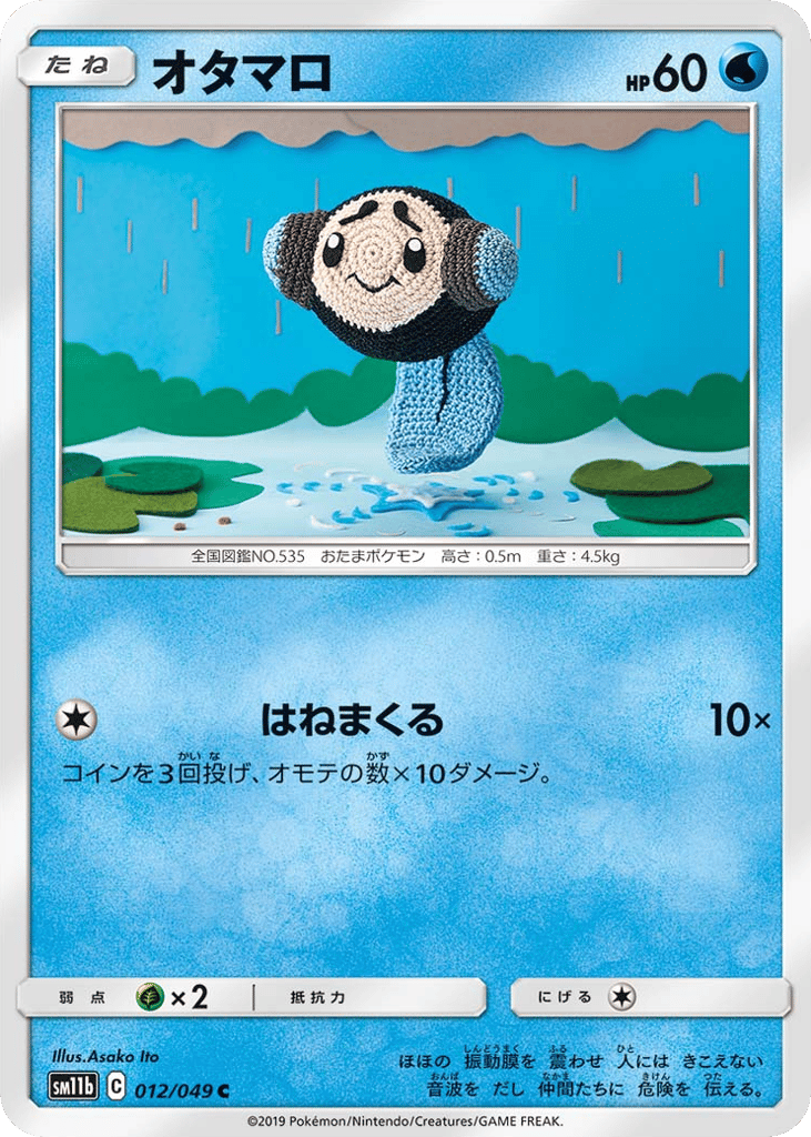 Tympole (SM11b: Dream League 012)