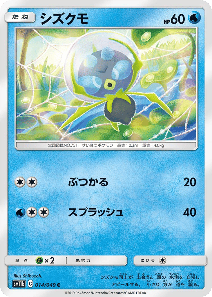 Dewpider (SM11b: Dream League 014)