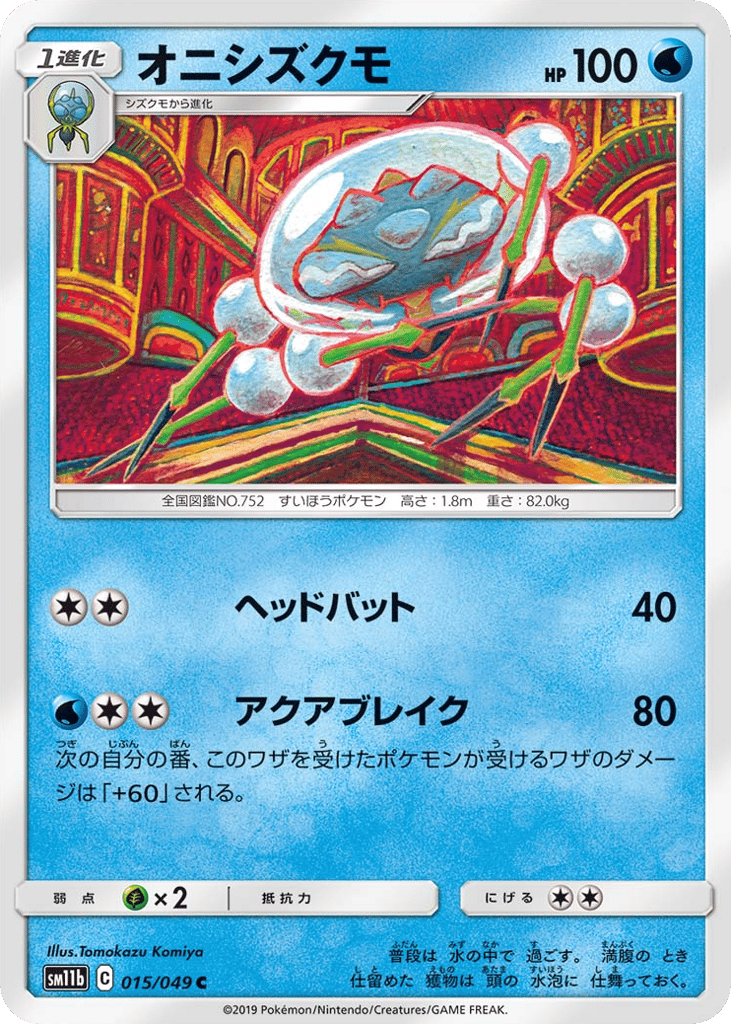 Araquanid (SM11b: Dream League 015)