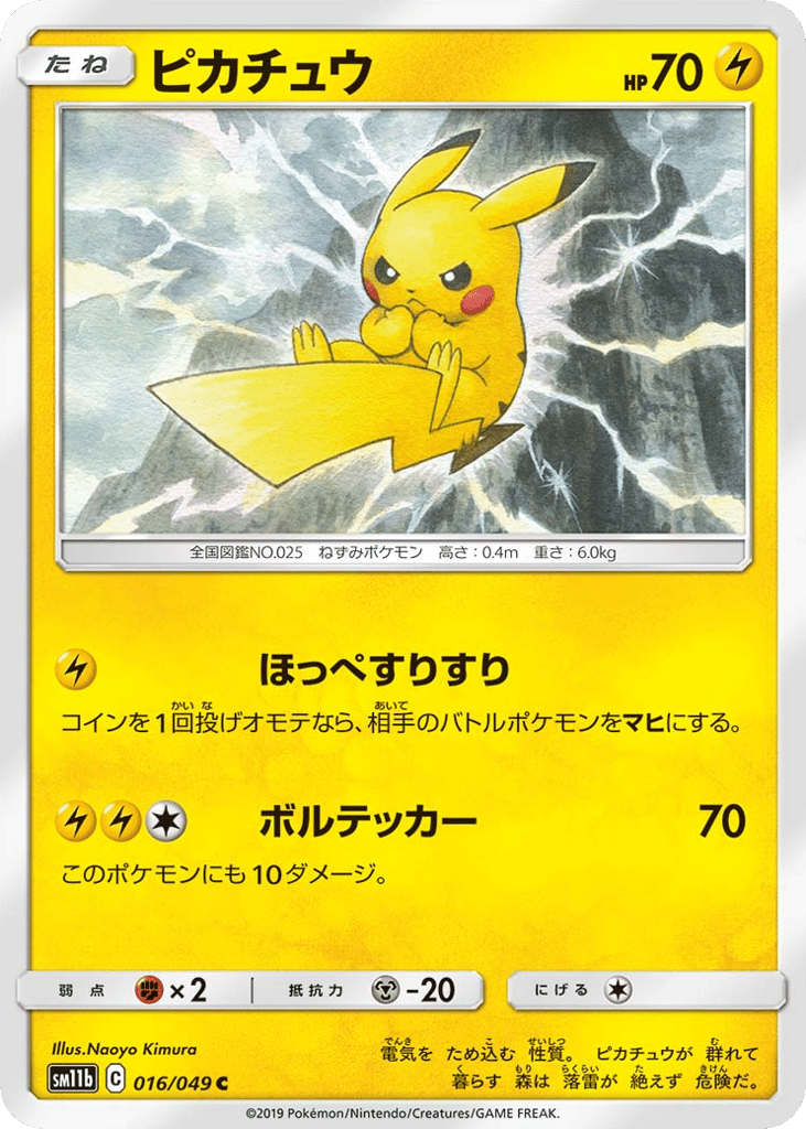 Pikachu (SM11b: Dream League 016)