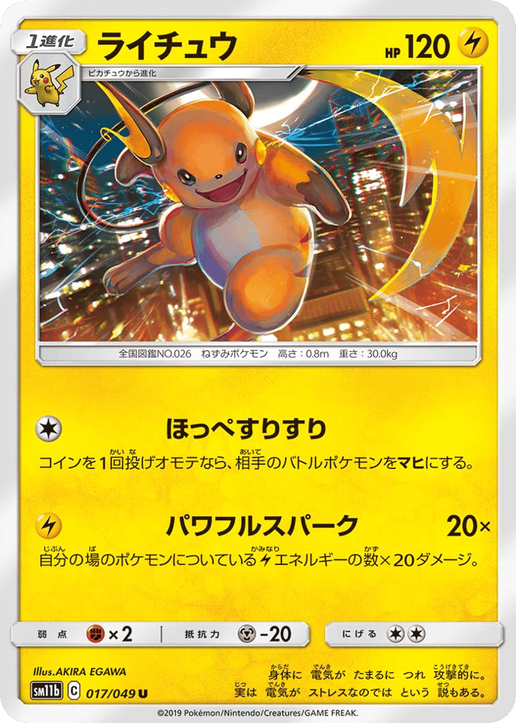Raichu (SM11b: Dream League 017)