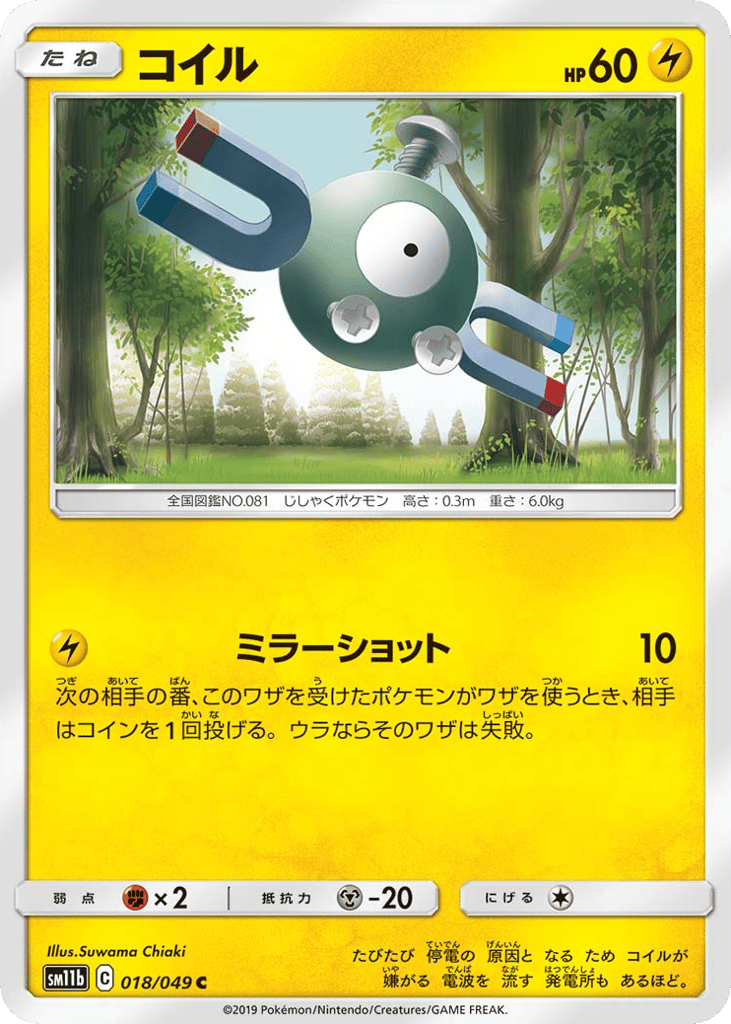 Magnemite (SM11b: Dream League 018)