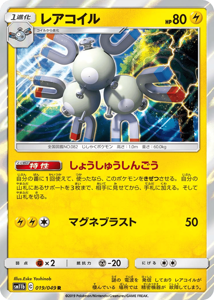 Magneton (SM11b: Dream League 019)