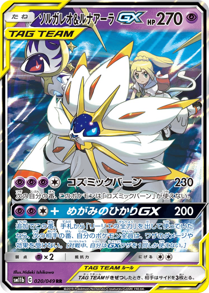 Solgaleo & Lunala GX (SM11b: Dream League 020)