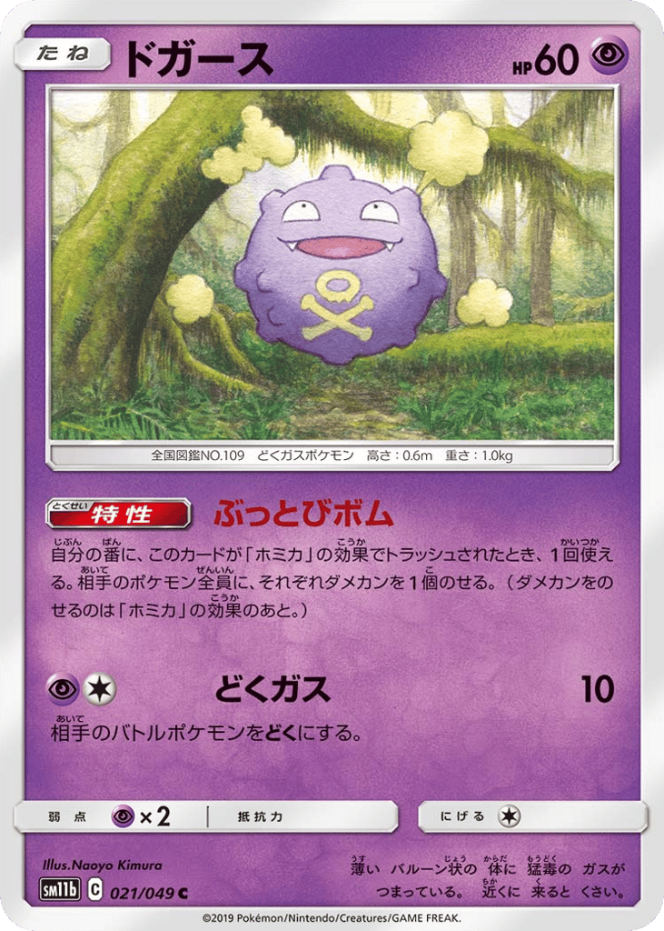 Koffing (SM11b: Dream League 021)