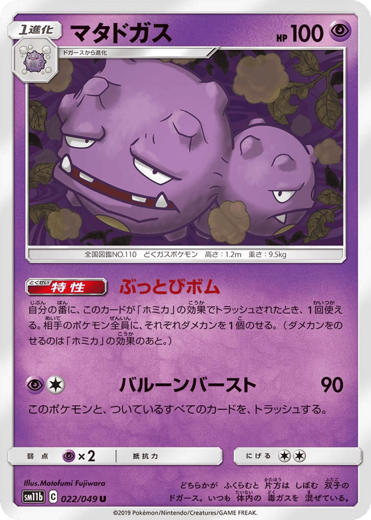 Weezing (SM11b: Dream League 022)