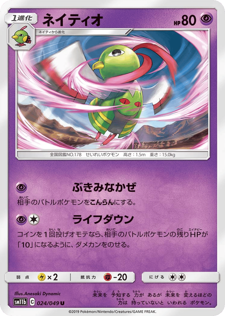 Xatu (SM11b: Dream League 024)