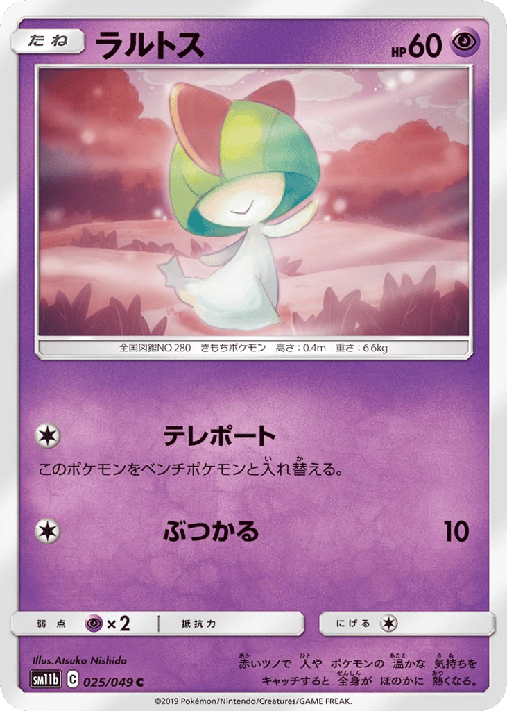 Ralts (SM11b: Dream League 025)