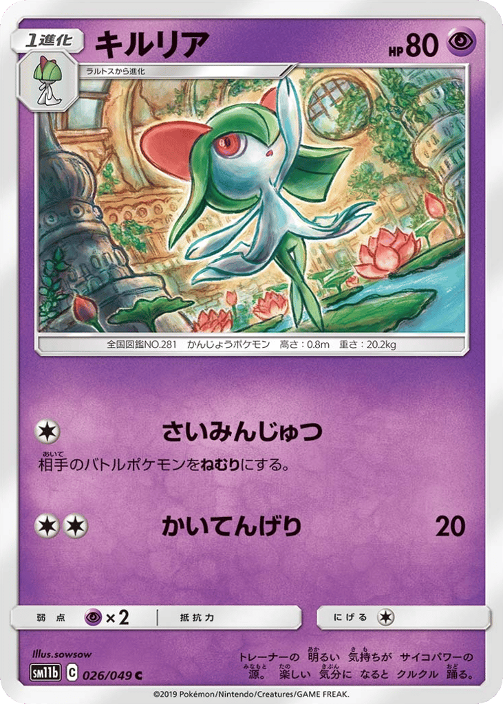 Kirlia (SM11b: Dream League 026)