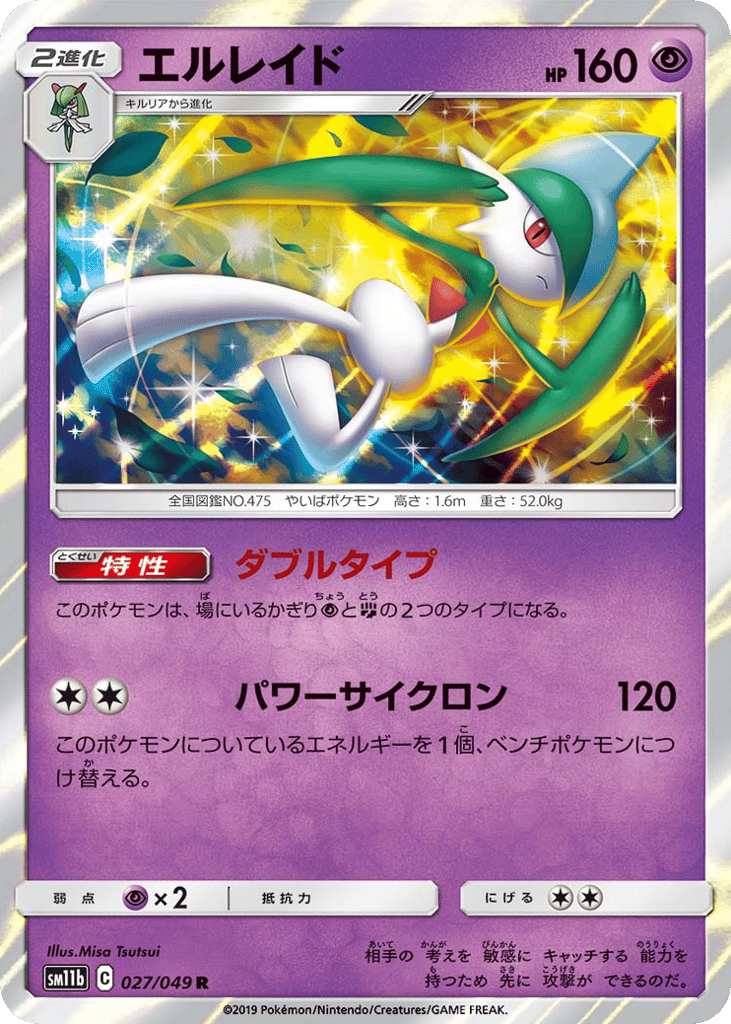 Gallade (SM11b: Dream League 027)