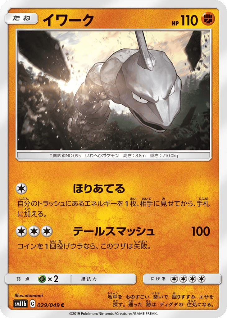 Onix (SM11b: Dream League 029)