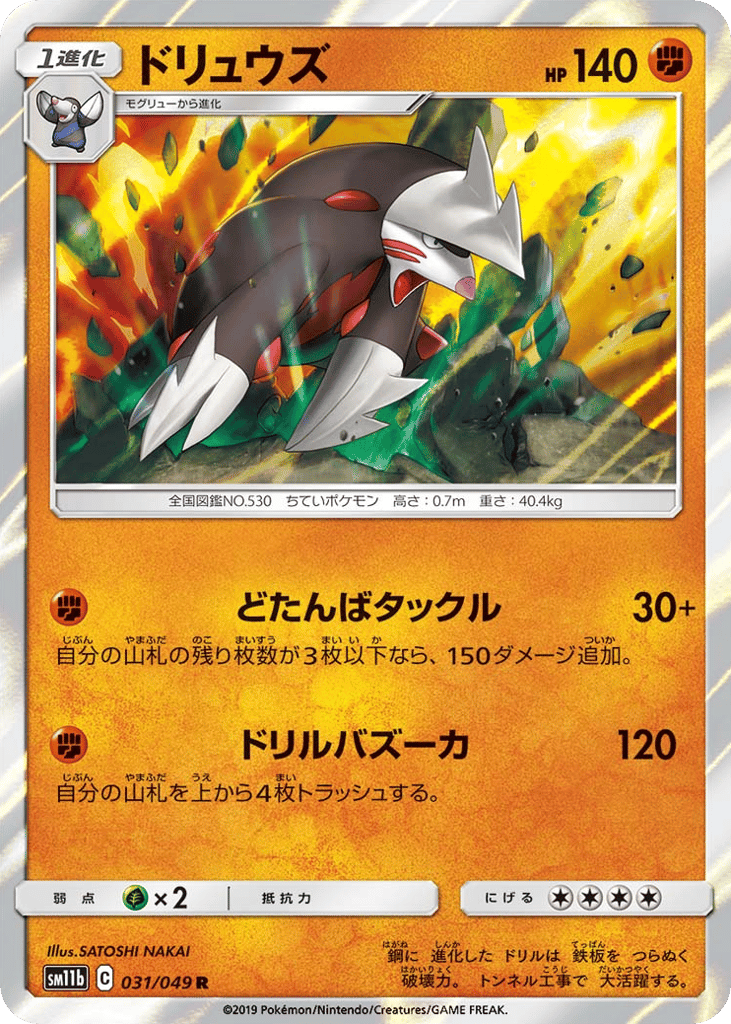 Excadrill (SM11b: Dream League 031)