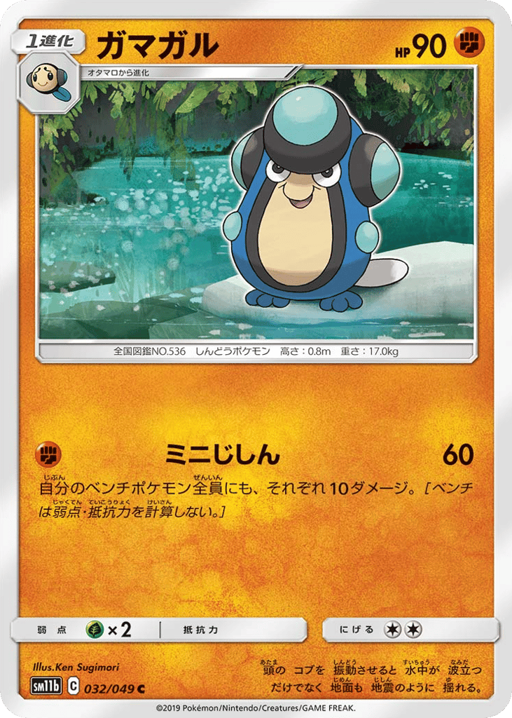 Palpitoad (SM11b: Dream League 032)