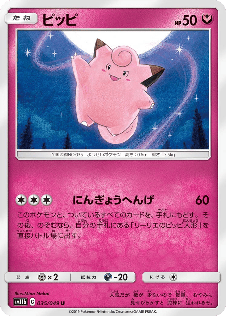 Clefairy (SM11b: Dream League 035)