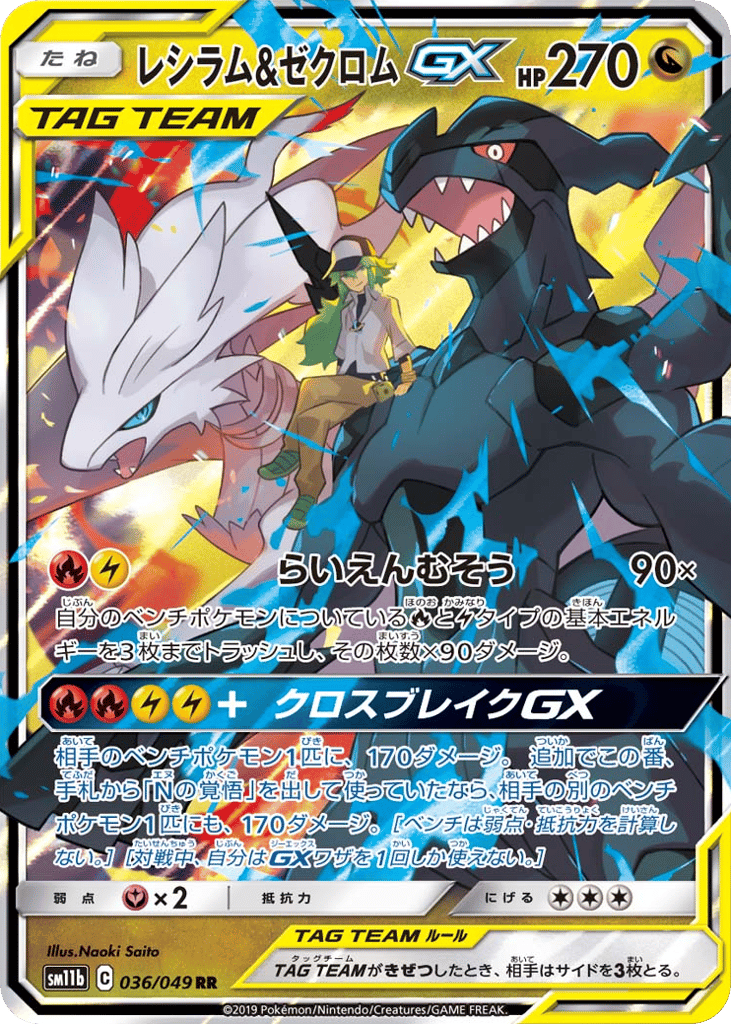 Reshiram & Zekrom GX (SM11b: Dream League 036)