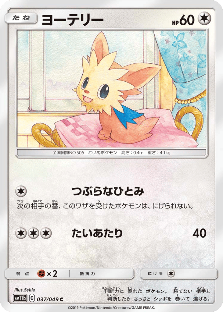 Lillipup (SM11b: Dream League 037)