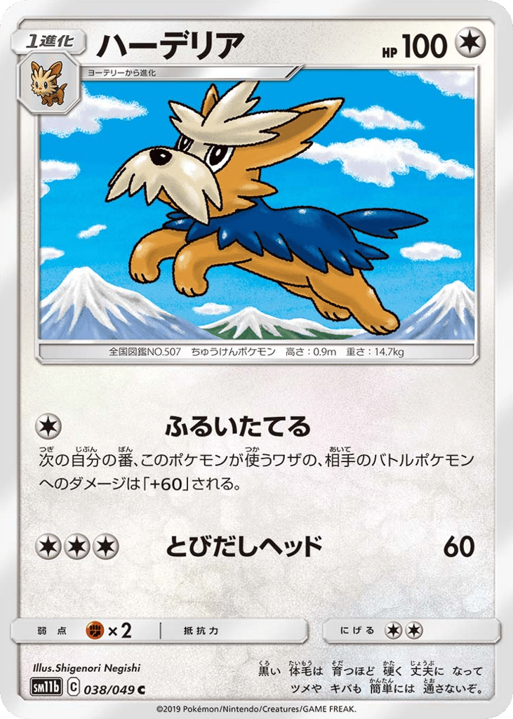 Herdier (SM11b: Dream League 038)