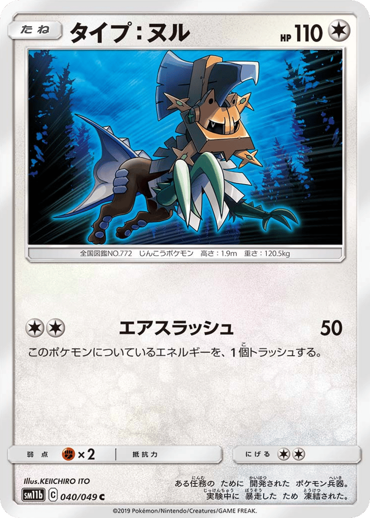Type: Null (SM11b: Dream League 040)