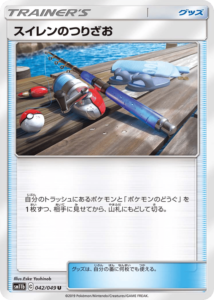 Lana's Fishing Rod (SM11b: Dream League 042)