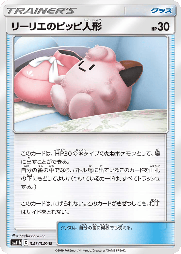 Lillie's Poke Doll (SM11b: Dream League 043)