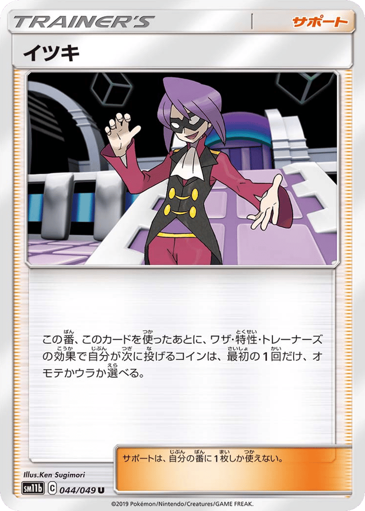 Will (SM11b: Dream League 044)