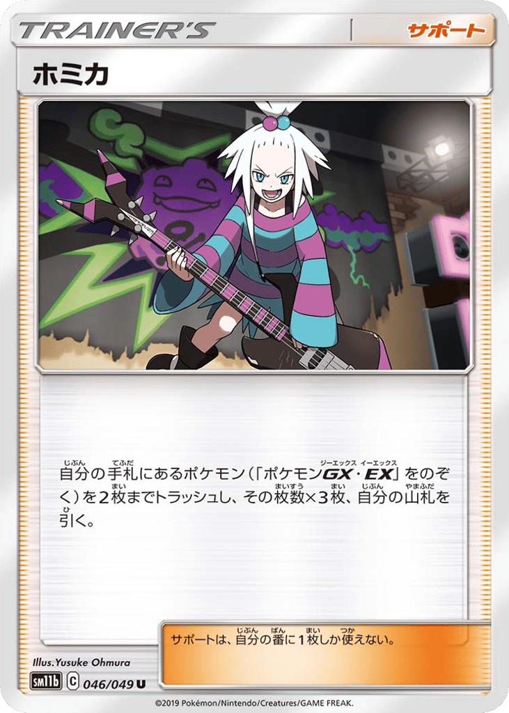 Roxie (SM11b: Dream League 046)