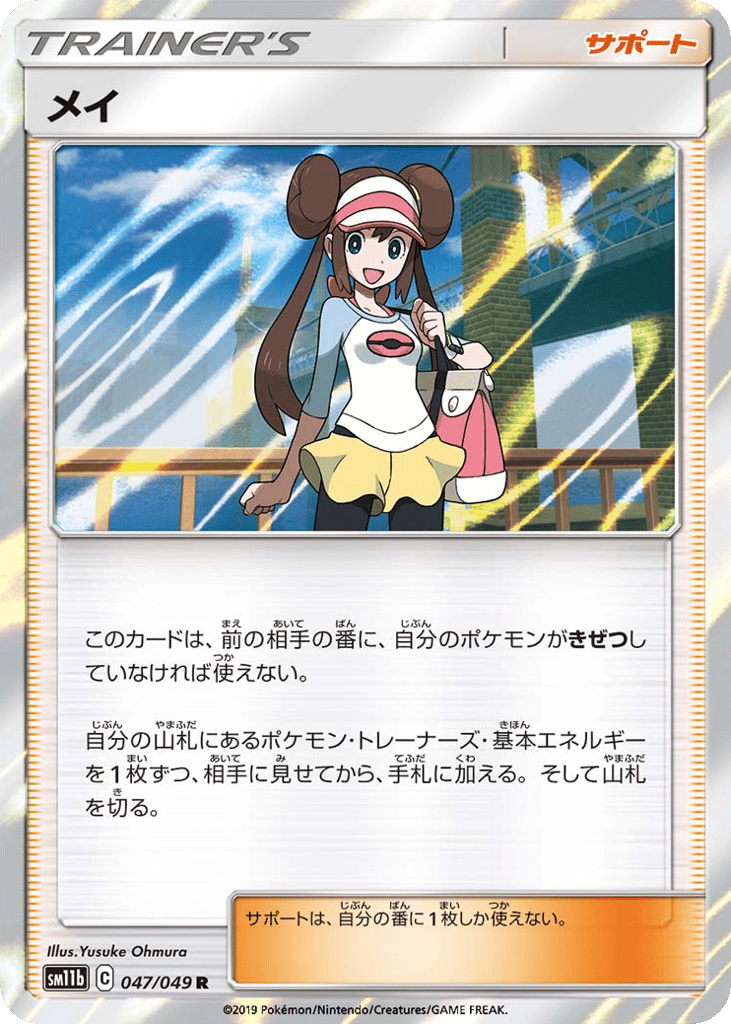Rosa (SM11b: Dream League 047)