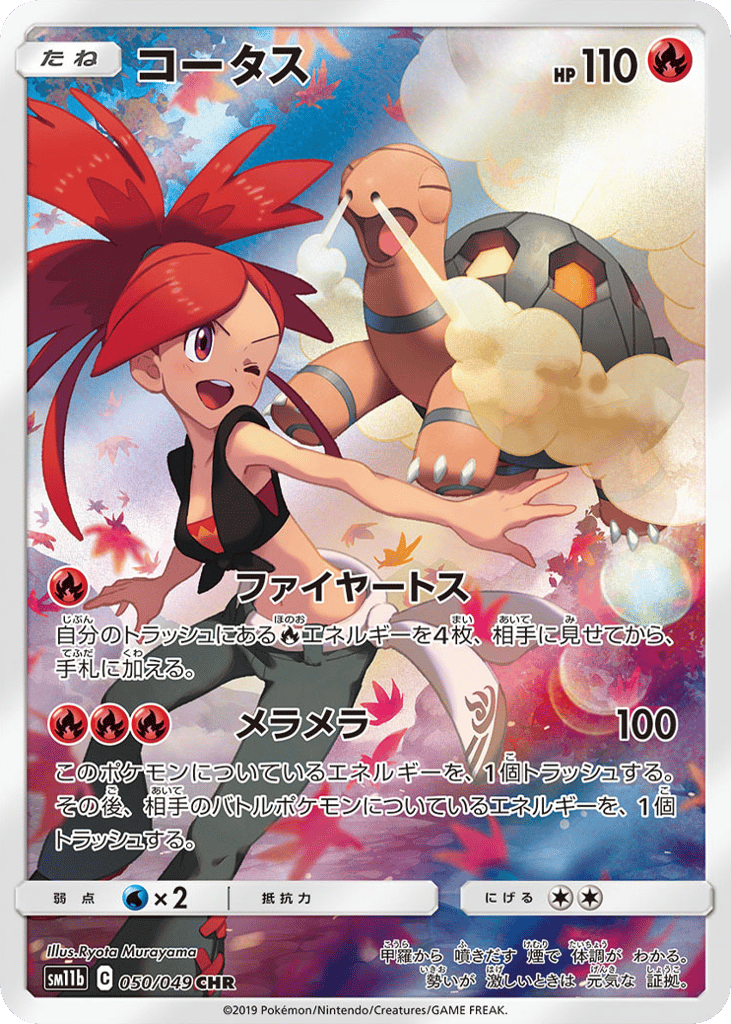 Torkoal (SM11b: Dream League 050)