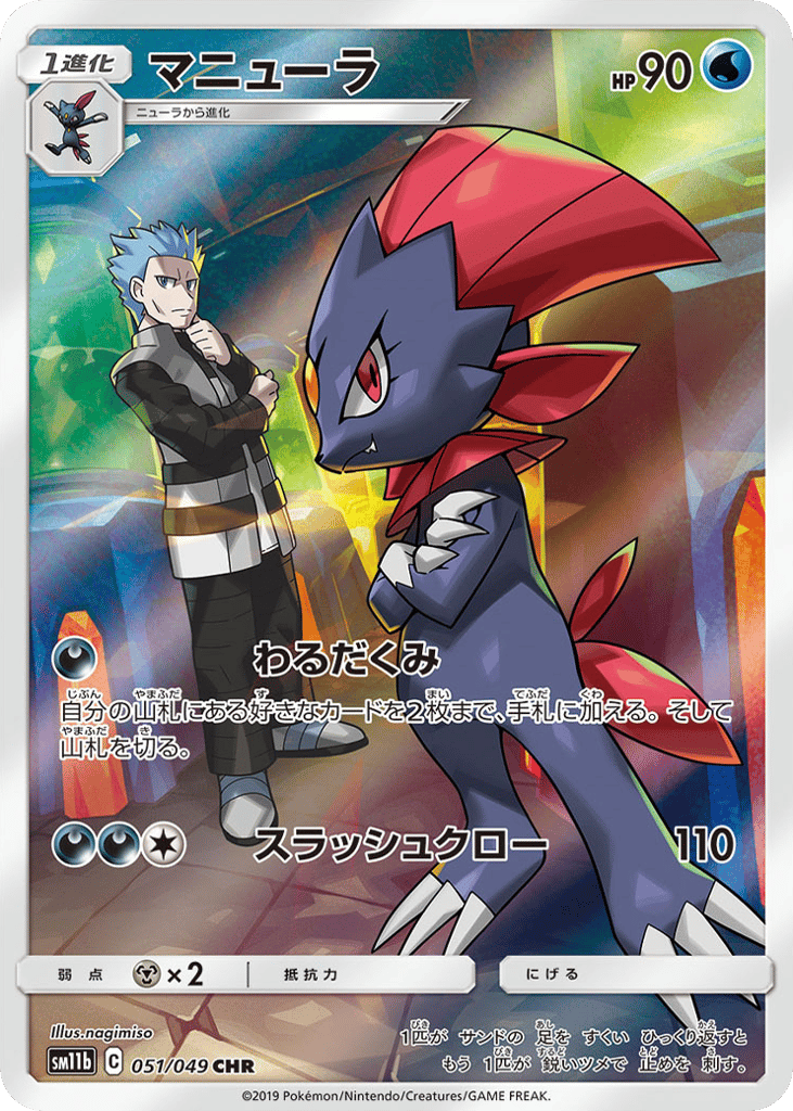 Weavile (SM11b: Dream League 051)
