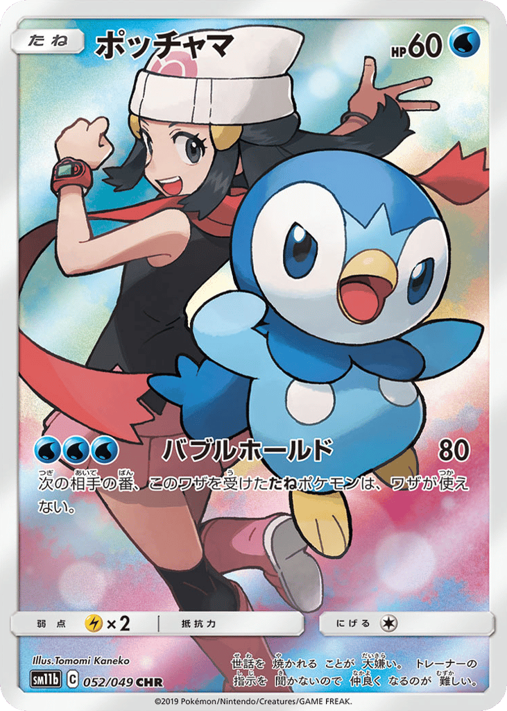 Piplup (SM11b: Dream League 052)