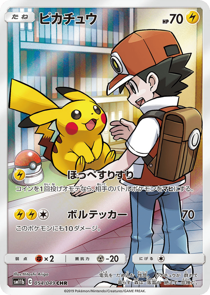 Pikachu (SM11b: Dream League 054)