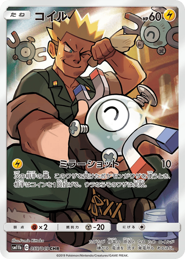 Magnemite (SM11b: Dream League 055)