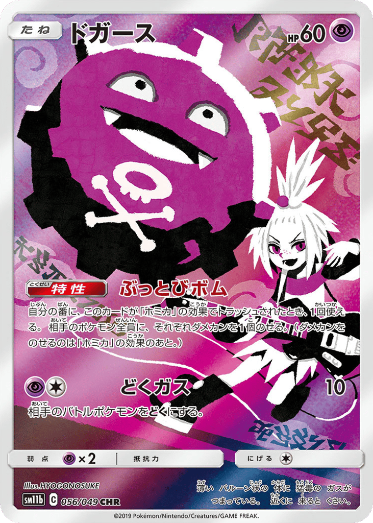 Koffing (SM11b: Dream League 056)