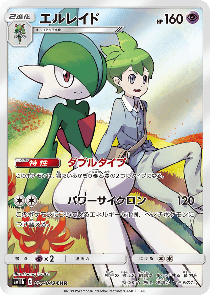 Gallade (SM11b: Dream League 057)