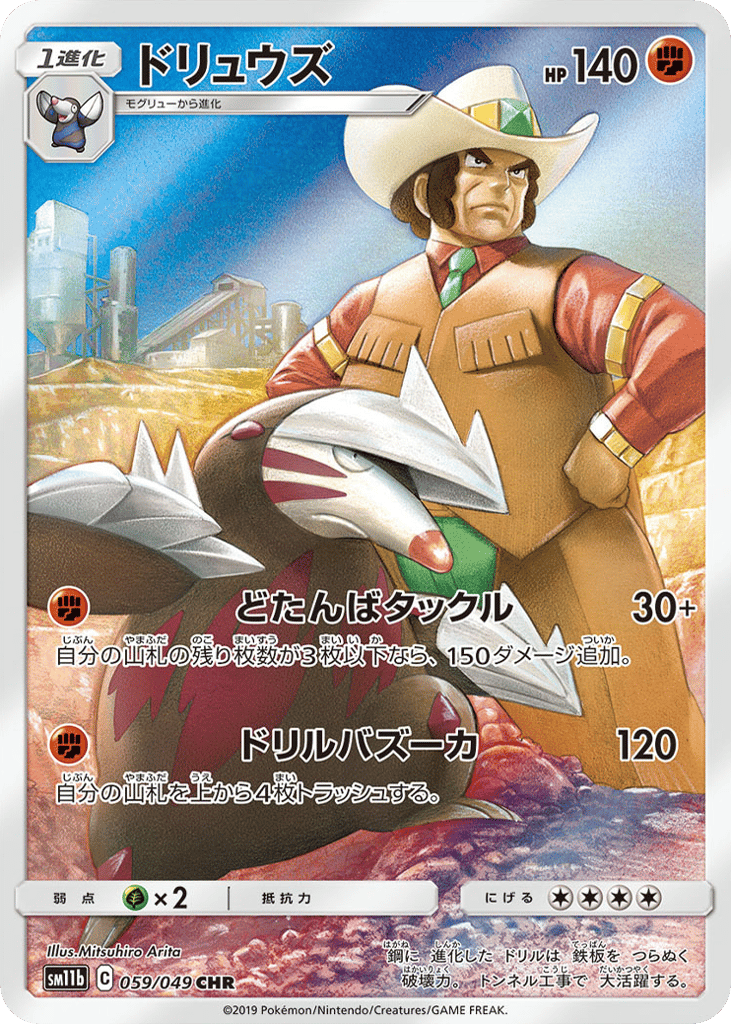 Excadrill (SM11b: Dream League 059)