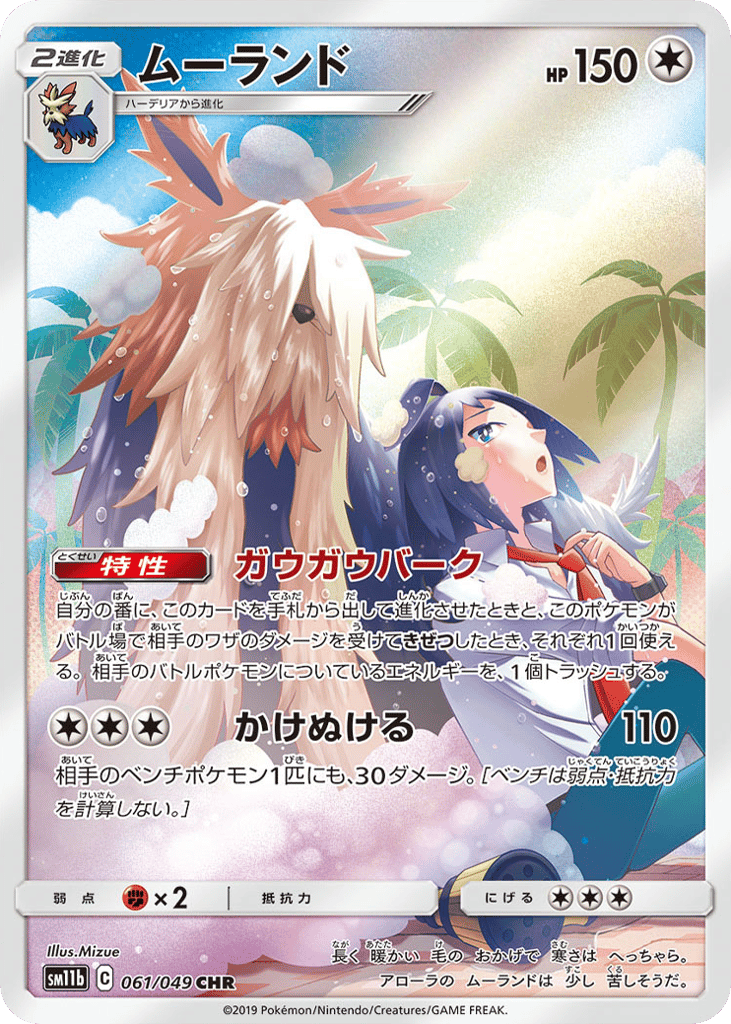 Stoutland (SM11b: Dream League 061)