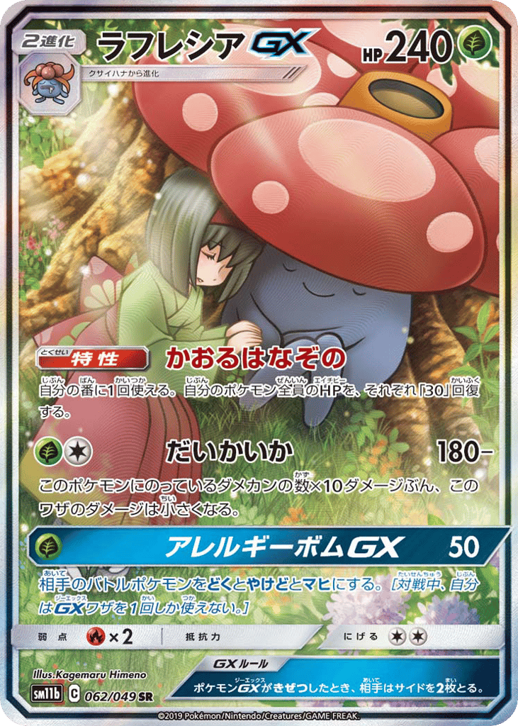 Vileplume GX (SM11b: Dream League 062)