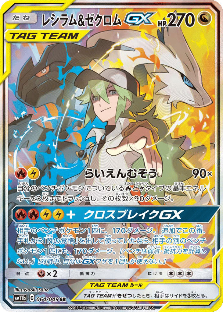 Reshiram & Zekrom GX (SM11b: Dream League 064)